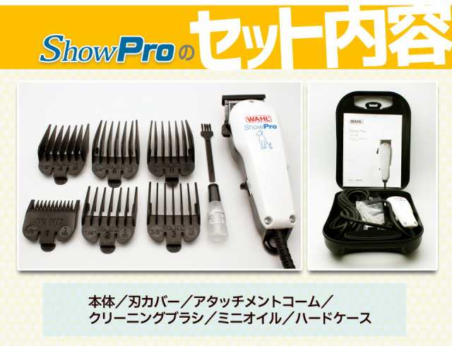 犬猫用ペットバリカン バリカン ShowPro WAHL ウォール ショープロ