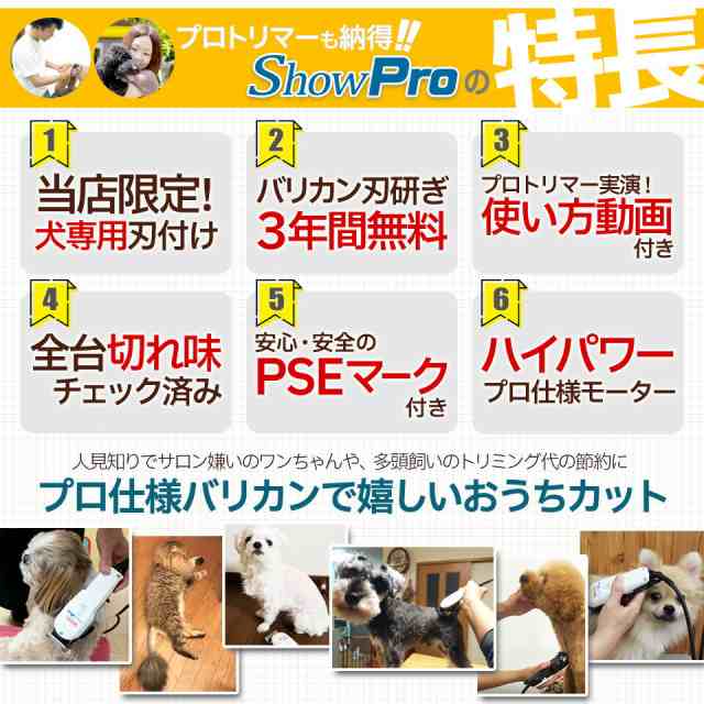 犬猫用ペットバリカン バリカン ShowPro WAHL ウォール ショープロ