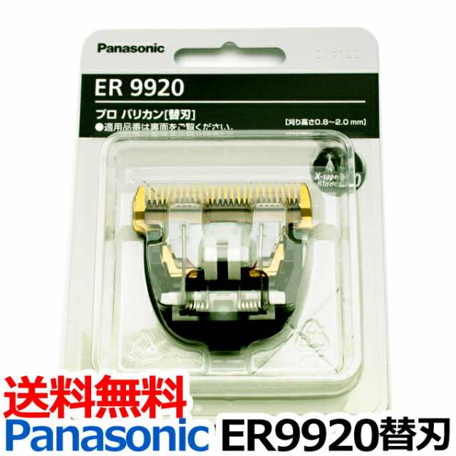 Panasonic リニアバリカン 替刃 ER9920 2個セット - 脱毛・除毛