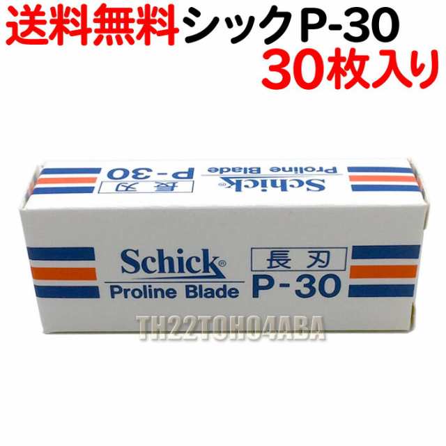 超安い シック P-30 プロライン 長刃 業務用替刃 （30枚入り）×3個