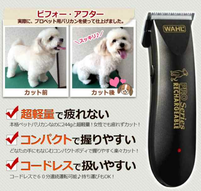 WAHL ペット用バリカン付属品あり