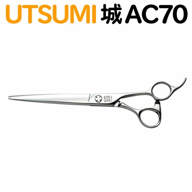 トリミングシザー UTSUMI 城 AC70（カット ロング 7.0インチ）ロングシザー ウツミ 内海 うつみ 【はさみ 犬用 プロ用シザー ペット用シの通販は 37,752円