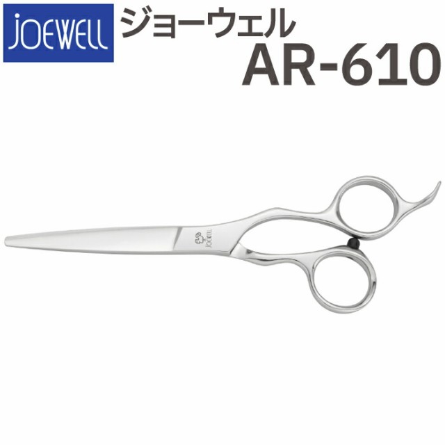 散髪 ハサミ 東光舎 JOEWELL AR-610（6.1インチ）ジョーウェル 美容師 理容 理容師 はさみ シザー ヘアカット ロングシザー プロ用はさみ