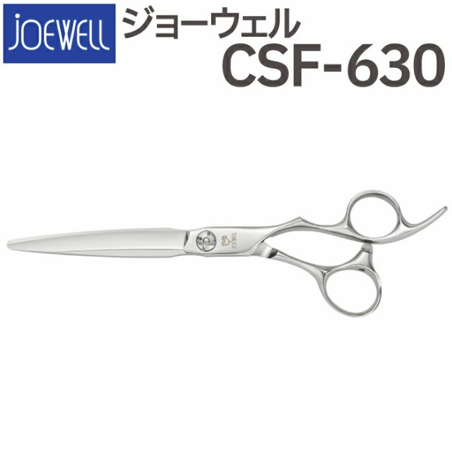 数量限定発売 散髪 ハサミ 東光舎 JOEWELL CSF-630（6.3インチ）ジョー