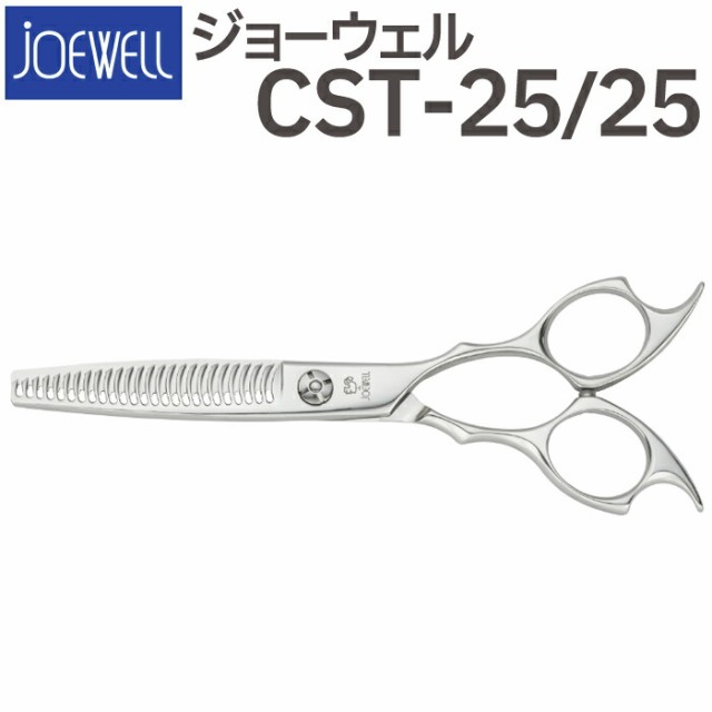 半額クーポン配布中！ 散髪 ハサミ 東光舎 JOEWELL CST-25/25（25目 25