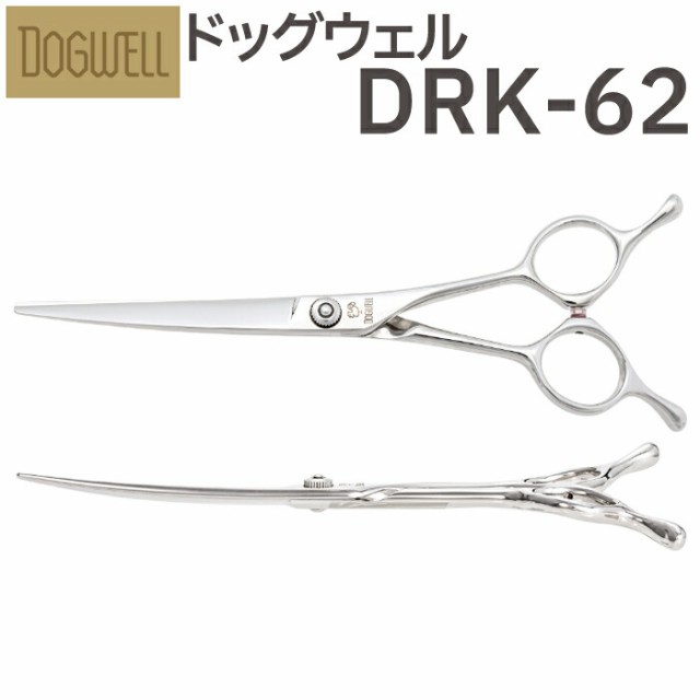 トリミングシザー 東光舎 DOGWELL ドッグウェル DRK-62 カーブシザーズ【はさみ 犬用 プロ用 ペット用シザー 鋏 ハサミ トリミング  トリ お手入れ・シャンプー・トリミング用品