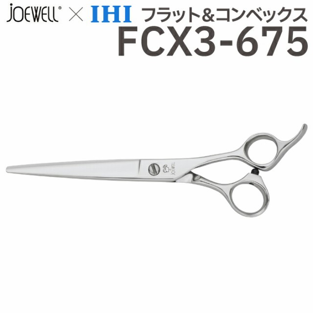 散髪 ハサミ 東光舎 JOEWELL × IHI フラット＆コンベックス FCX3-675（6.75インチ）ジョーウェル 美容師 理容 理容師 はさみ シザー ヘ