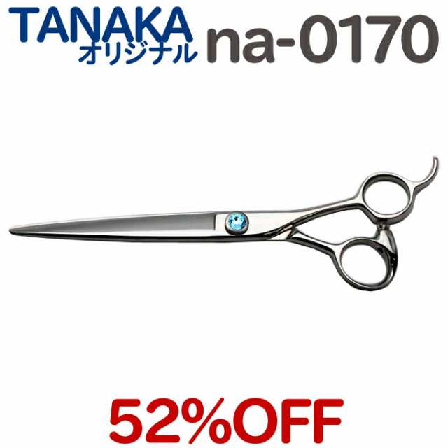 オンラインネットワーク 52％OFF！散髪 ハサミ TANAKAオリジナル na