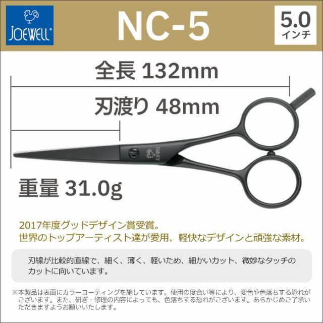 散髪 ハサミ 東光舎 JOEWELL ニューコバルト NC-5（5.0インチ）ジョーウェル 美容師 理容 理容師 はさみ シザー ヘアカット  ショートシザ - 散髪はさみ