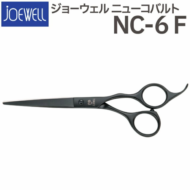 激安セール 散髪 ハサミ 東光舎 JOEWELL ニューコバルト NC-6 F（5.9