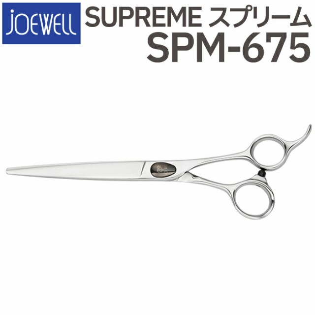 散髪 ハサミ 東光舎 JOEWELL SPM-675（6.75インチ）ジョーウェル 美容