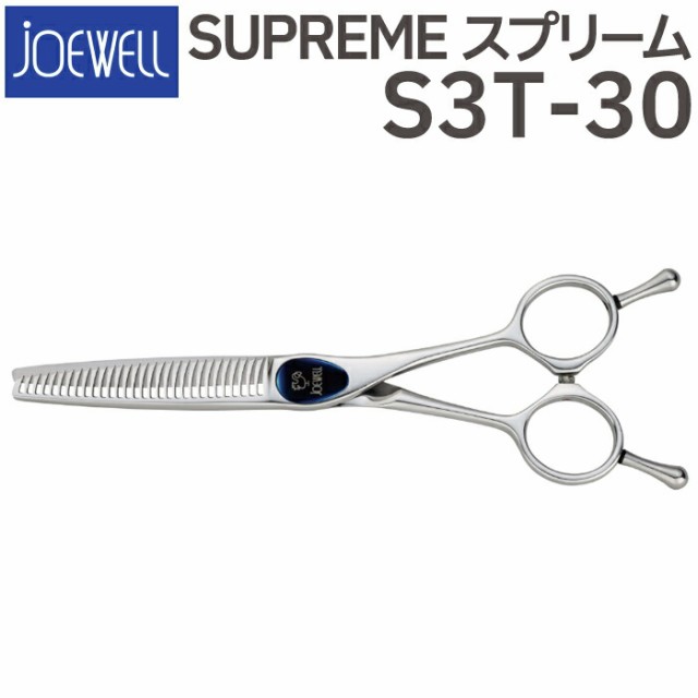 日本新作 散髪 ハサミ 東光舎 JOEWELL SUPREME S3T-30（30目 30％cut