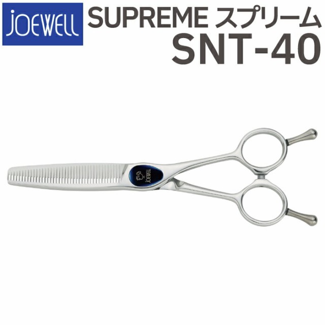 散髪 ハサミ 東光舎 JOEWELL SUPREME SNT-40（40目 カット率約5％以下）ボリュームコントロールセニング ジョーウェル スプリーム 美容師