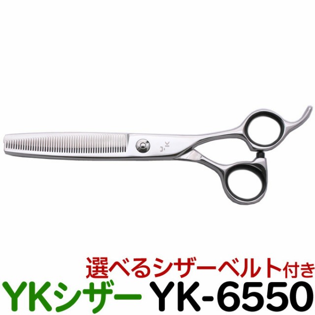 散髪 ハサミ YKシザー YK-6550（スキ 35％ 50目 6.5インチ）美容師