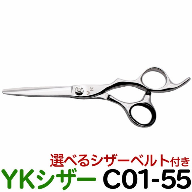 散髪 ハサミ YKシザー C01-55（ショート 5.5インチ）美容師 理容 理容