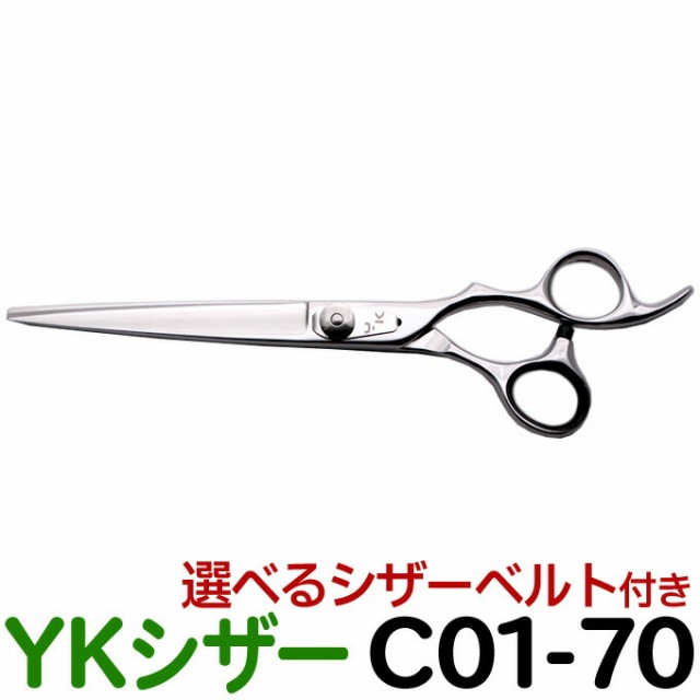 散髪 ハサミ YKシザー C01-70（ロング 7.0インチ）美容師 理容 理容師