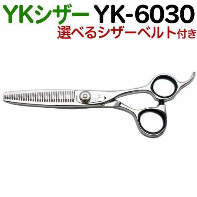 散髪 ハサミ YKシザー YK-6030（スキ 20％ 30目 6.0インチ）美容師