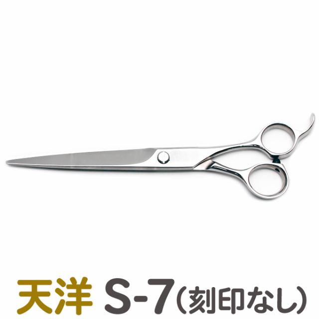 トリミングシザー 天洋 S7(刻印なし) 天洋コーポレーション トリミングシザー 天洋 S7(刻印なし) 天洋コーポレーション