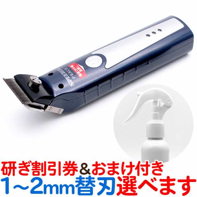 ほぼ新品】 スピーディク ピース 選べる替刃付き PEACE 犬用バリカン コード・コードレス両用【プロ用 業務用 プロ業務用 トリマー愛用 カ 