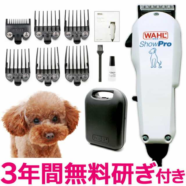 犬 バリカン ShowPro WAHL（ウォール ショープロ）コード式パワフルバリカン バリカン 犬用 プロ用 業務用 犬猫用ペットバリカン 送料無料  【ペット用バリカン プロ トリマー 業務用】犬用 猫用の通販はau PAY マーケット - はさみ屋 | au PAY マーケット－通販サイト