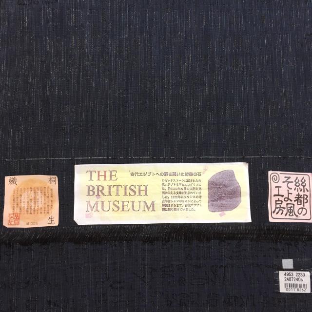 【御召】霧生織 ヒエログリフ