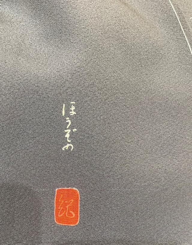 【色留袖・黒留袖】黒留袖 染繍工芸鈴木 松竹梅