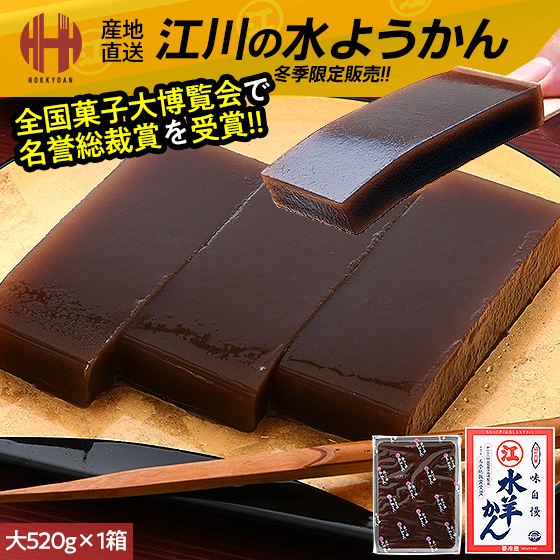 水羊かん