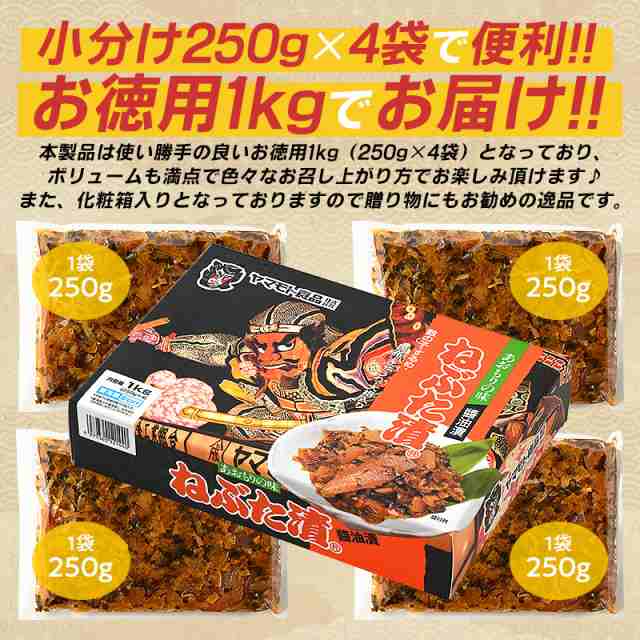 お正月　年末　1kg　ねぶたづけ　ほっきょ庵　au　PAY　ギフト　お歳暮　ねぶた漬　ヤマモト食品　送料無料の通販はau　マーケット　マーケット－通販サイト　年末年始　250g×4袋　ねぶた漬け　PAY