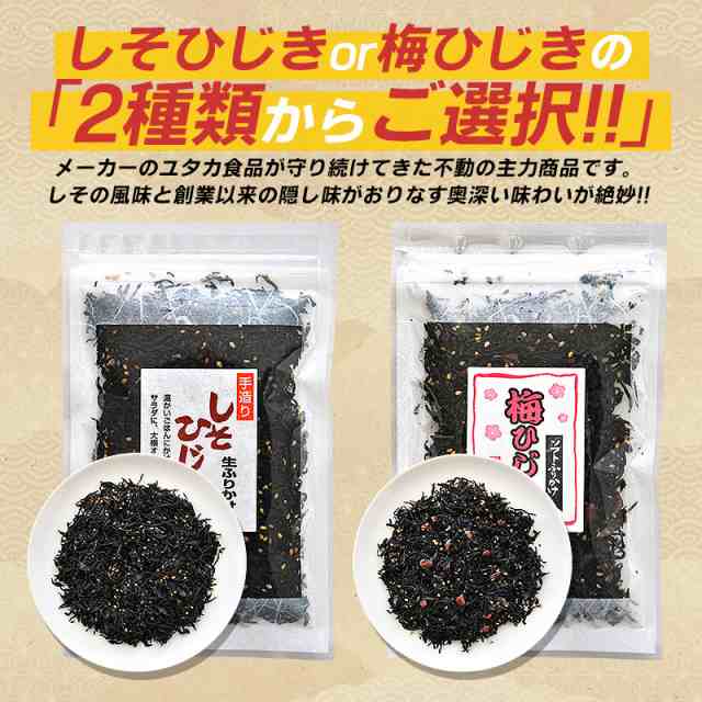 喜ばれる誕生日プレゼント しそひじきふりかけ８０グラム入り お得な５袋セット ネコポスで送料無料 代引き不可