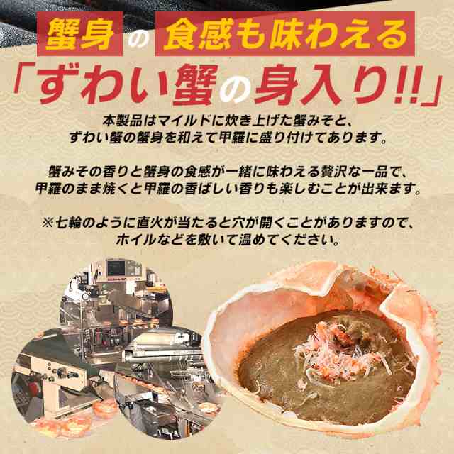 今季も再入荷 かにみそ 蟹味噌 甲羅盛り 甲羅焼き 33g×5個 蟹みそ