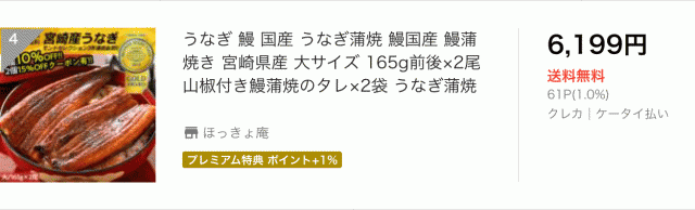 ほっきょ庵　うなぎ蒲焼　の通販はau　au　PAY　宮崎県産　うなぎ　鰻国産　鰻　うなぎ蒲焼　宮崎　165g前後×2尾　鰻の蒲焼き　国産　鰻蒲焼き　山椒付き鰻蒲焼のタレ×2袋　大サイズ　マーケット　PAY　マーケット－通販サイト