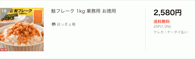 PAY　ほっきょ庵　業務用　au　お徳用の通販はau　マーケット－通販サイト　マーケット　PAY　鮭フレーク　1kg