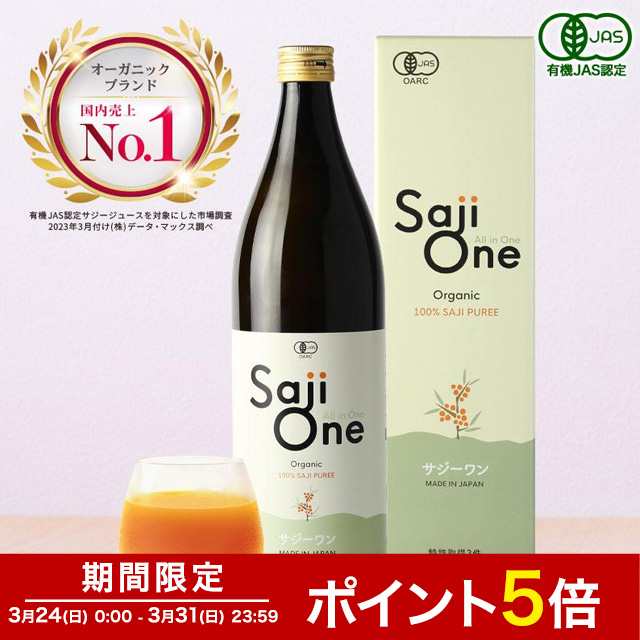 オリジナル サジーワン オーガニック 900ml one 健康用品