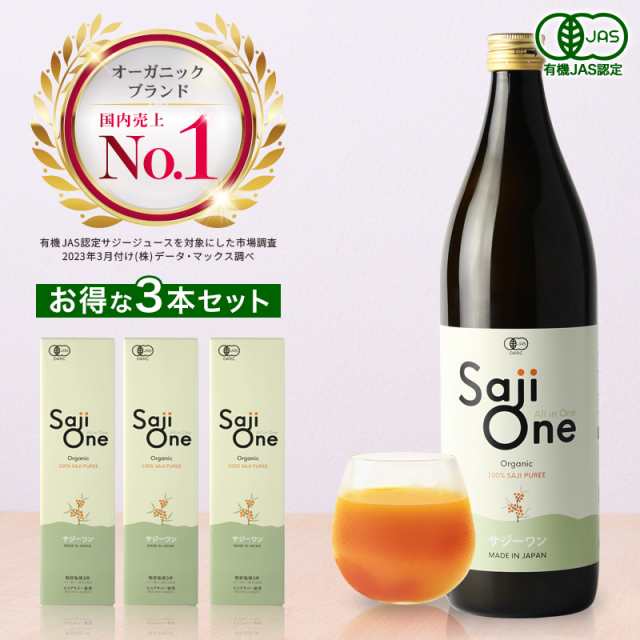 サジーワン オーガニック 900ml 3本セットオーガニック - ソフトドリンク