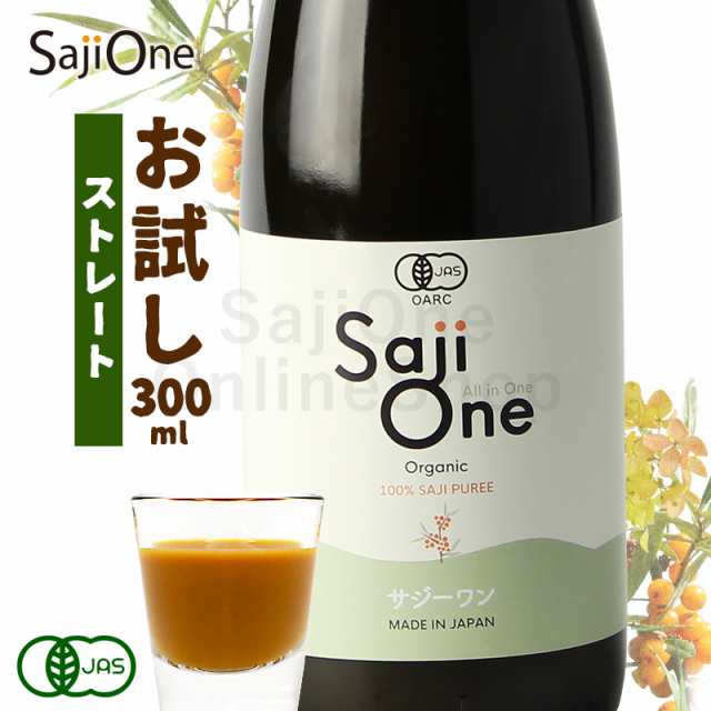 サジー サジージュース お試しサイズ 300ml SajiOne 100％オーガニック 有機JAS 無添加 サジーワン 鉄分 美容 栄養 リンゴ酸  ミネラル ビの通販はau PAY マーケット - サジーワンオンラインショップ | au PAY マーケット－通販サイト