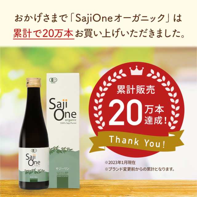 サジー SajiOneオーガニック 100％サジージュース 300ml 鉄分補給