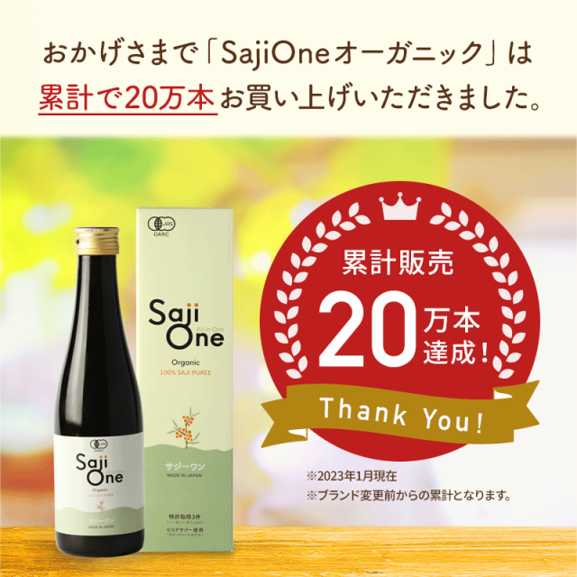 5/6までSALE 1500円】サジー SajiOneオーガニック 100%サジージュース ...