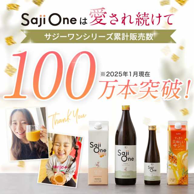サジージュース SajiOne 柑橘ブレンド 3本セット 1000ml
