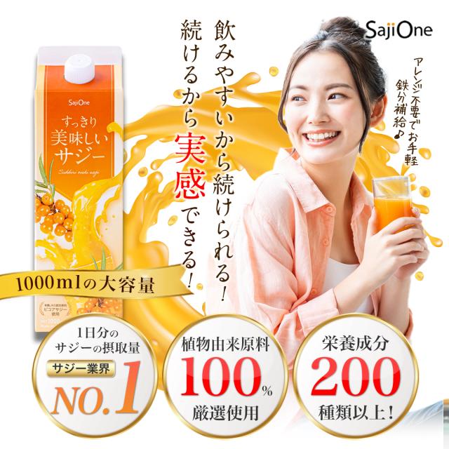 ポイント5%】 サジージュース すっきり美味しいサジー 1000ml 5