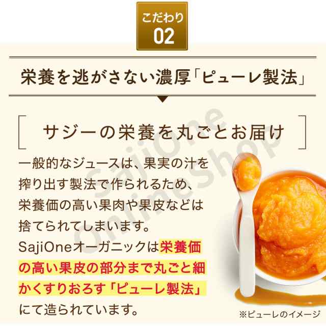 サジー サジージュース お試しサイズ 300ml SajiOne 100％オーガニック 有機JAS 無添加 サジーワン 鉄分 美容 栄養 リンゴ酸  ミネラル ビタミンC βカロテン シーベリー シーバックソーン ジュース 果汁 ドリンク 送料無料の通販はau PAY マーケット - サジーワン  ...