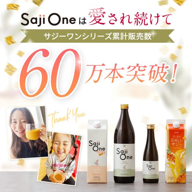 サジージュース SajiOneオーガニック 900ml 柑橘ブレンド 1000ml 2本