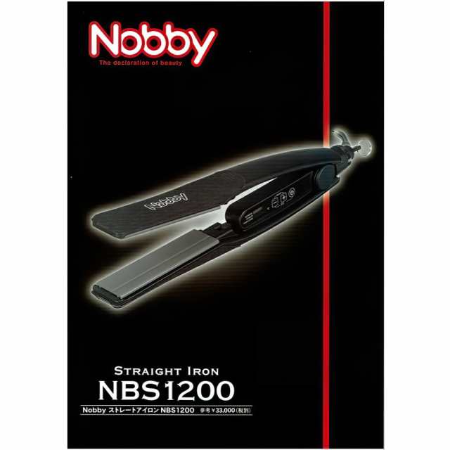 【新品・未使用】Nobby ノビー　NBS1100 ストレートアイロン
