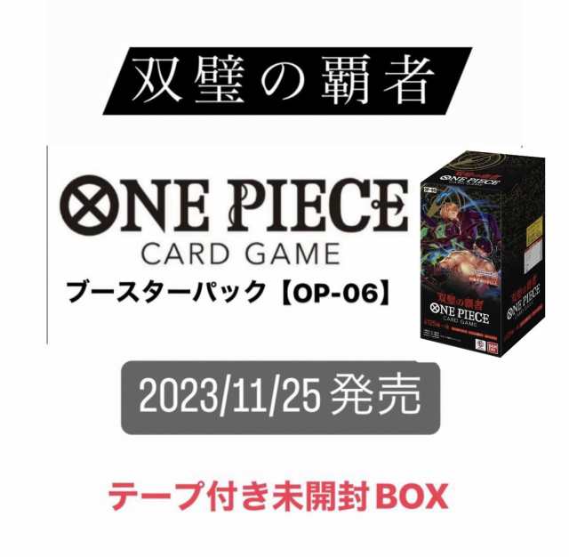 テープ付き未開封1BOX】ONE PIECEカードゲームバンダイ ワンピース 