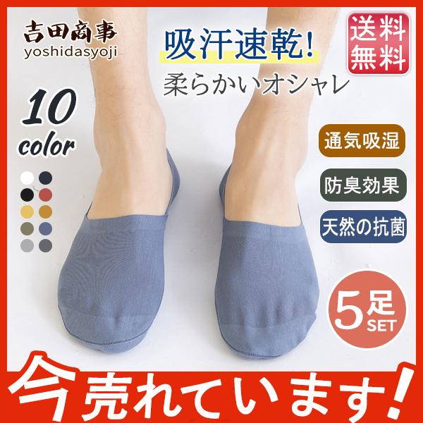 くるぶしソックス 靴下 5足セット メンズ くつ下 夏用 超浅履き 吸汗速乾 脱げない 通気性 薄手 涼しい 無地 おしゃれ 上品 滑り止め ずれない