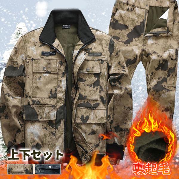 送料無料 セットアップ メンズ 上下セット 裏起毛 迷彩服 作業服 