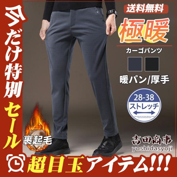 ビジネスパン メンズ チノパン 裏起毛 極暖 ポトムス ストレッチパンツ 暖かい 細身 あったか カジュアル 秋冬 送料無料 厚手 おしゃれ 紳士の通販は