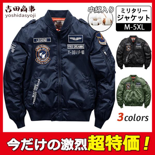 ミリタリージャケット 中綿コート メンズ MA-1 中綿入り 冬アウター