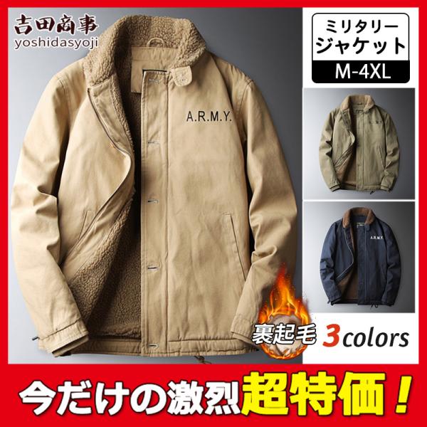 ミリタリージャケット メンズ N-1 デッキジャケット ボアジャケット 裏起毛 ブルゾン ジャケット 冬服 冬物 あったか アウトドア 無地 おしゃれの通販は 5,588円