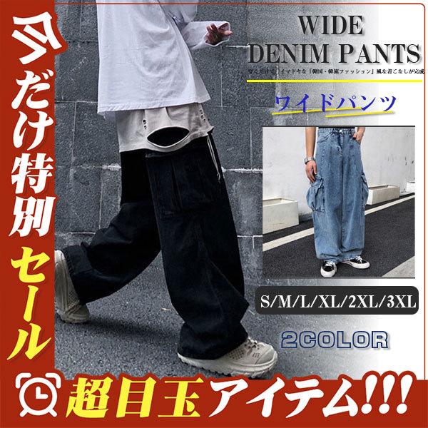 ワイドパンツ デニム 極太 ジーンズ メンズ B系 HIPHOP イージーパンツ ゆったり 太め おしゃれ ストリート系 大きいサイズの通販は