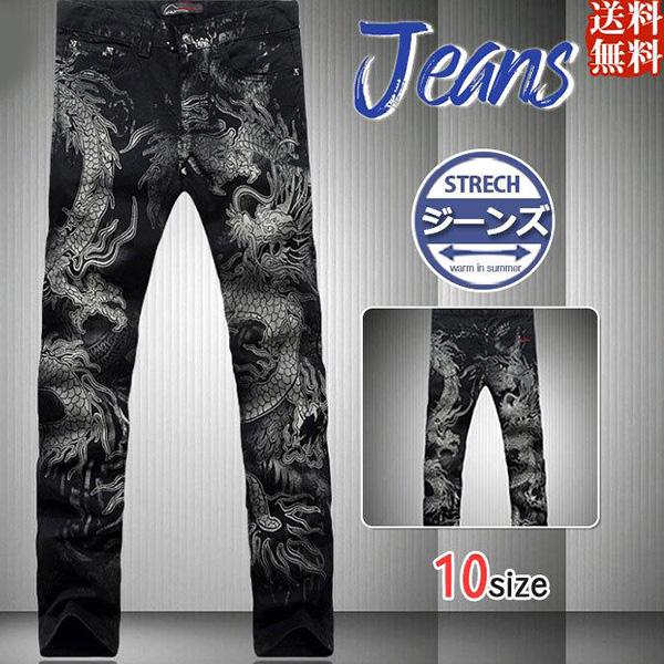 ジーンズ メンズ デニムパンツ プリント スキニー 竜柄 ジーパン お兄系 通勤 大きいサイズ スリム カジュアル 薄手 大きいサイズ 無地の通販は 6,374円